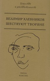 Шествуют творяне