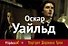 Портрет Дориана Грея - 0