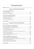 Древняя Русь. Праистория, наследие и традиции - 1