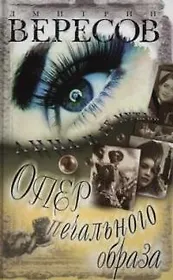 Опер печального образа