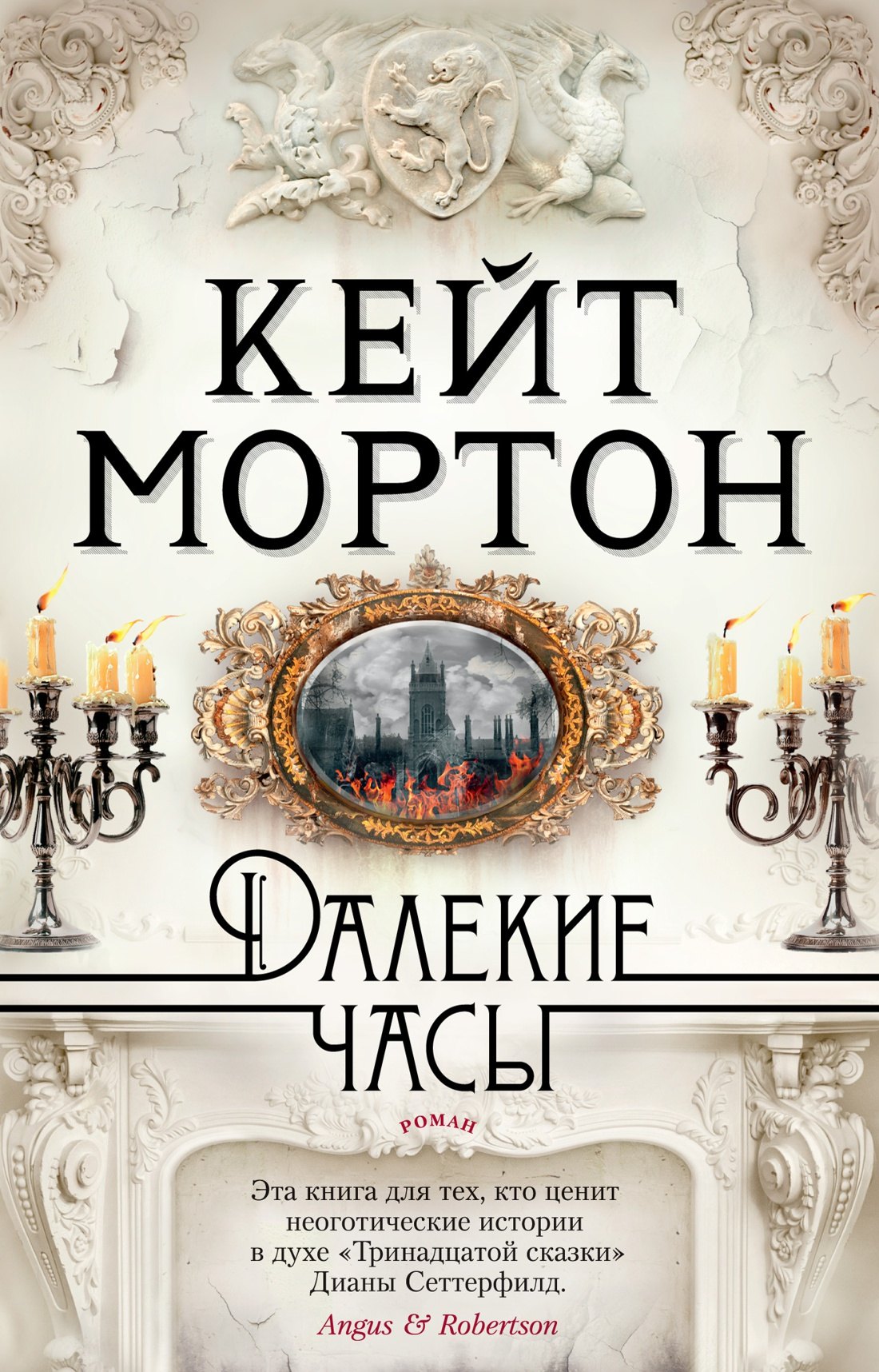 

Далекие часы