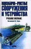 Уч.Выс.шк.Водозабор.оч.сооруже