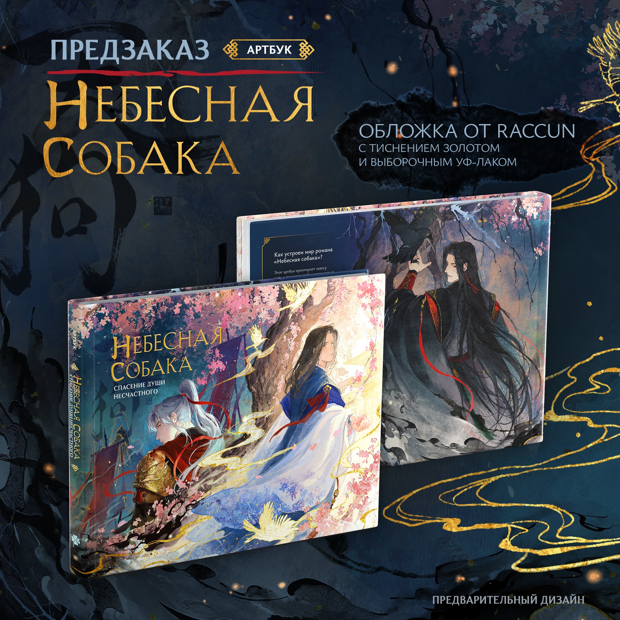 

Небесная собака. Артбук