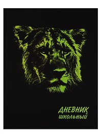 Дневник школьный 48 листов "ЛЕВ"
