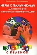 Игры с пальчиками для развития речи и творческих способностей детей