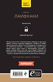 Лайфхаки богатых людей. 50 способов разбогатеть - 1