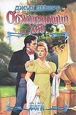 Обжигающий лед