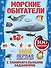 Морские обитатели - 0