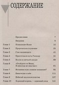 Глас вопиющего. - 2
