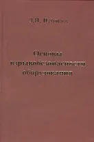 Основы взрывобезопасности оборудования. Учебное пособие