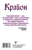 Крайон. Вселенная исполнит ваши желания - 1
