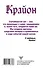 Крайон. Вселенная исполнит ваши желания - 1