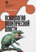 Психология политической власти - 0