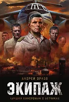 Экипаж. Предельный угол атаки