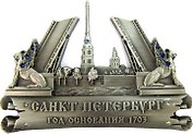 Сувенир АКМ Магнит "Мосты с грифонами" фигурн. мет. цв.ант.олово