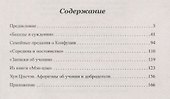 Методы и принципы школы Конфуция - 1