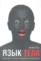 Язык тела