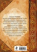 Э.Чопра.Будда:история просветления - 1