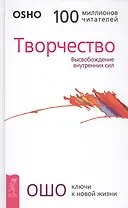 Творчество. Высвобождение внутренних сил
