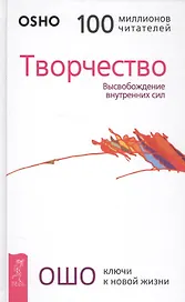 Творчество. Высвобождение внутренних сил