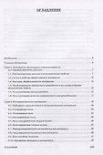 Основы резания материалов и режущий инструмент - 1