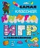 Самая классная книга игр и головоломок_ - 0
