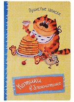 Записная книжка А6 32 листов "Котики в блокнотике. Пушистые записки"