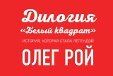 Комплект. Белый квадрат. Лепесток сакуры + Белый квадрат. Захват судьбы