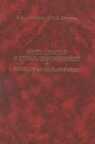 Метрология в кораблевождении и решение задач навигации