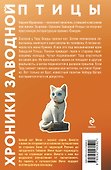 Хроники Заводной птицы - 1