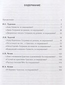 Лица. Характеры. Судьбы : произведения русских писателей-классиков с комментариями и заданиями. Учебное пособие - 2