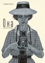 Она. Вивиан Майер