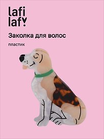 Заколка «Собачка», пластик, Lafilaf