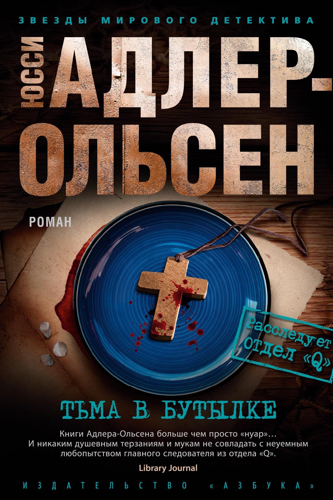 

Тьма в бутылке