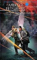 Отряд-3: Контрольное измерение