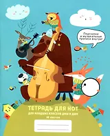 Тетрадь для нот Listoff, "Джаз-бенд", А5, 16 листов