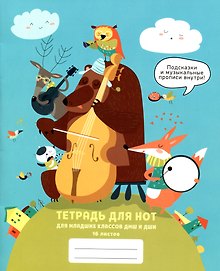 Тетрадь для нот «Джаз -бенд» 16 листов, А5, скрепка - Listoff