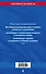 Права человека. Сборник нормативных актов по сост. на 2024 год - 1