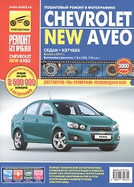 Chevrolet Aveo: Руководство по эксплуатации, техническому обслуживанию и ремонту