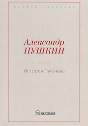 История Пугачева