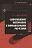 Сопротивление материалов с компьютерными расчетами - 0