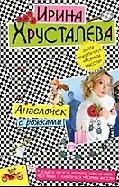 Ангелочек с рожками