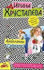 Ангелочек с рожками