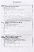 Наноматериалы. Свойства и сферы применения. Учебник - 1