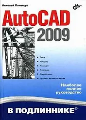 AutoCAD 2009.