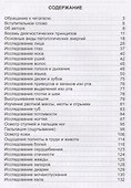 Древняя китайская медицина. Диагностика заболеваний - 1