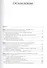 Власть и общественность в России: диалог о пути политического развития (1910-1917) - 1