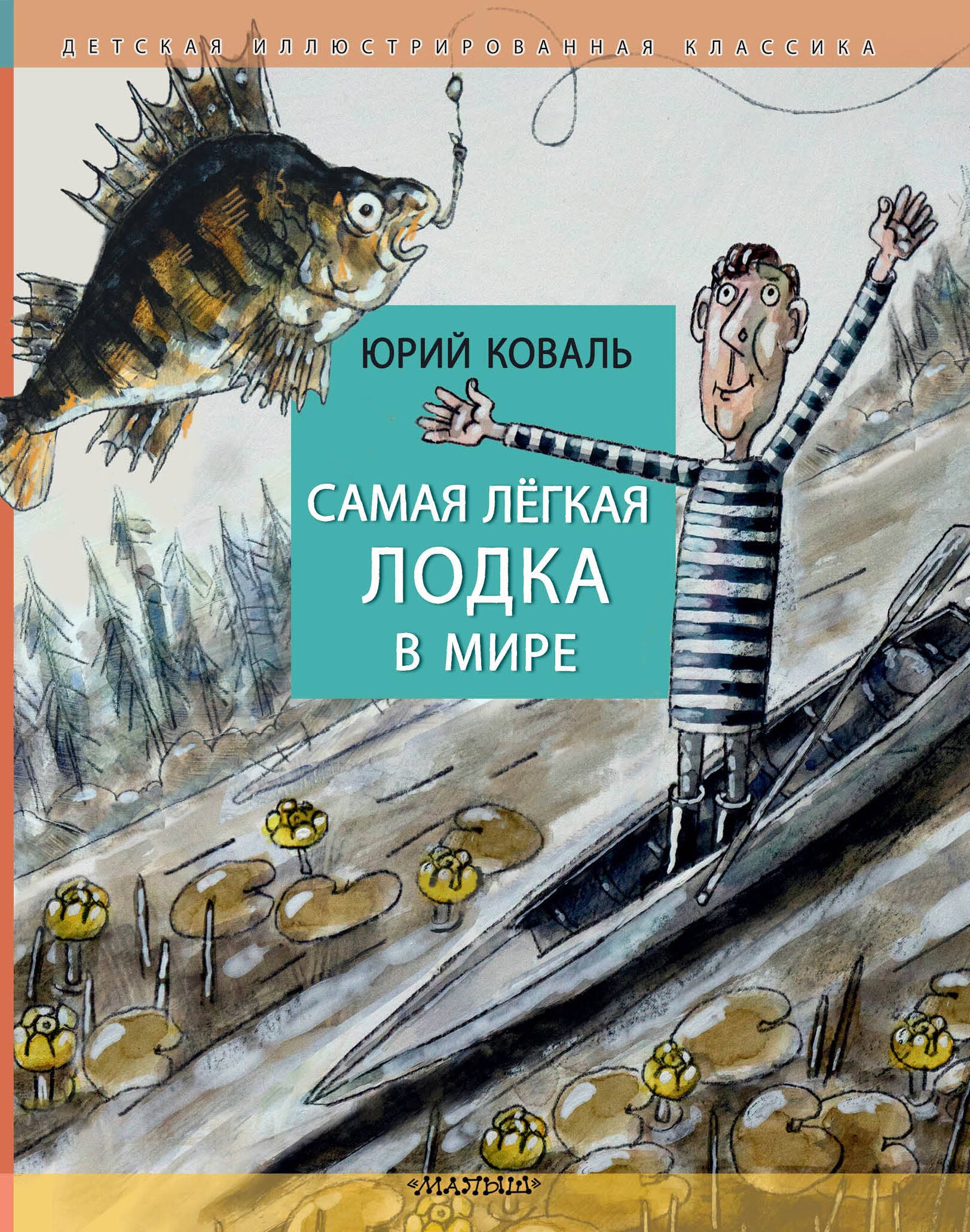 

Самая легкая лодка в мире