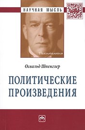 Политические произведения