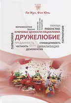 Дружелюбие